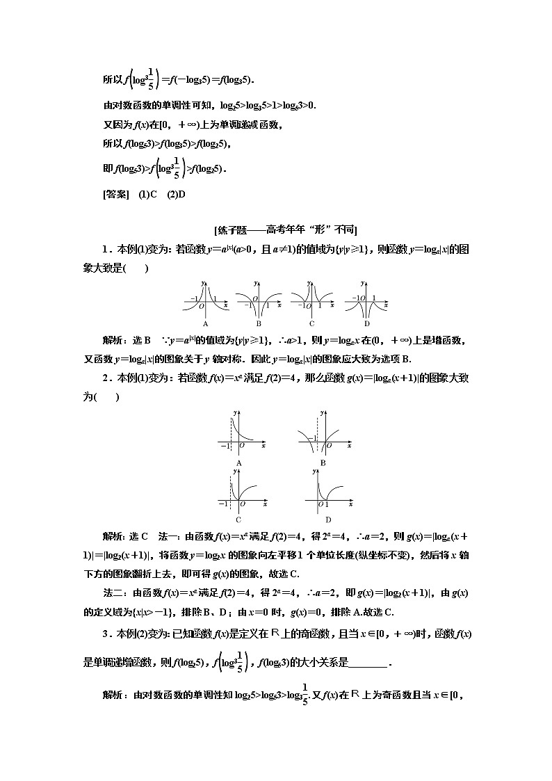 2019版二轮复习数学（理·普通生）通用版讲义：第一部分第二层级重点增分专题二基本初等函数、函数与方程02