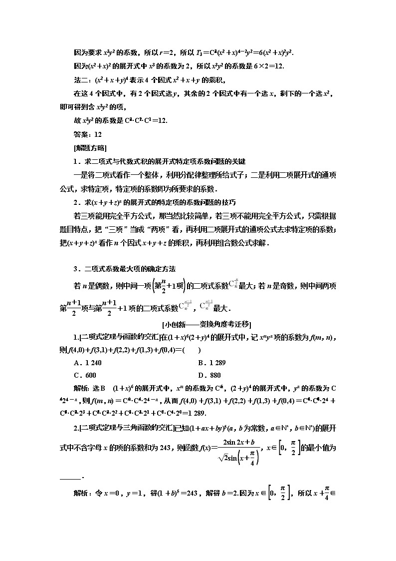 2019版二轮复习数学（理·普通生）通用版讲义：第一部分第二层级重点增分专题十二　计数原理、概率、随机变量及其分布列03