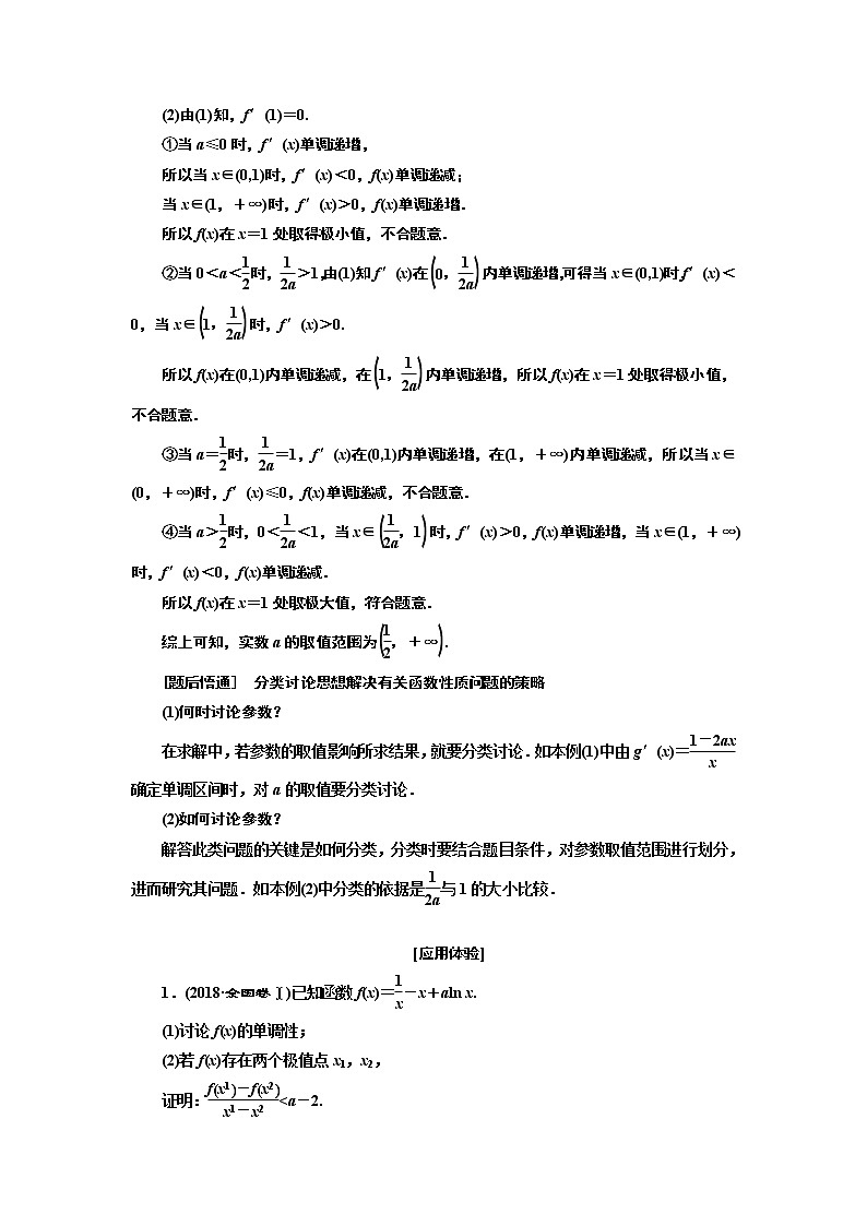 2019版二轮复习数学（理·普通生）通用版讲义：第一部分第三层级难点自选专题四　“函数与导数”压轴大题的抢分策略第2页
