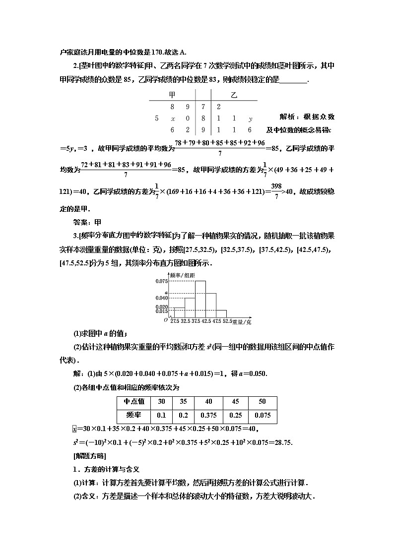 2019版二轮复习数学（理·普通生）通用版讲义：第一部分第二层级重点增分专题十三　统计、统计案例03