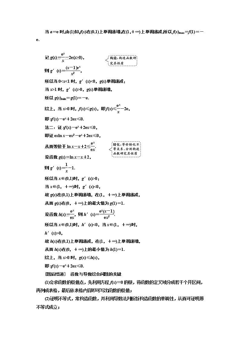 2019版二轮复习数学（理·普通生）通用版讲义：第一部分第三层级高考5个大题题题研诀窍函数与导数综合问题巧在“转”、难在“分”第2页