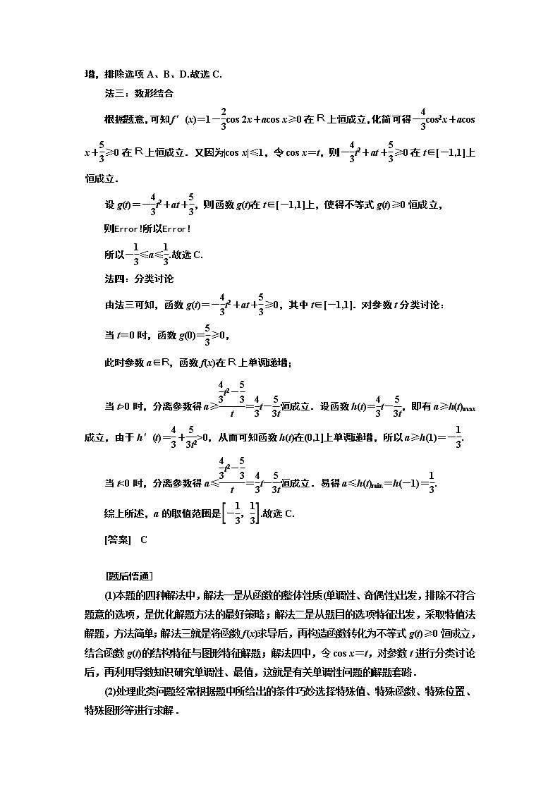 2019版二轮复习数学（理·普通生）通用版讲义：第一部分第三层级难点自选专题二　“选填”压轴小题的4大抢分策略第2页