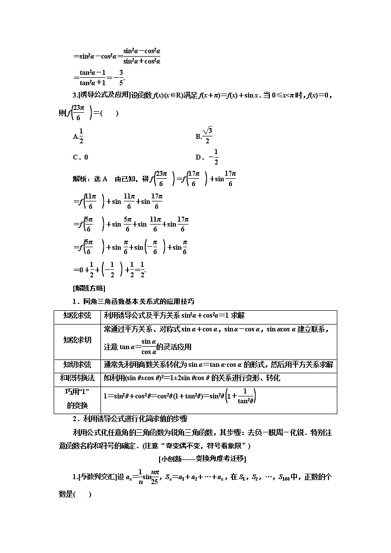 2019版二轮复习数学（理·普通生）通用版讲义：第一部分第二层级重点增分专题四　三角函数的图象与性质第2页