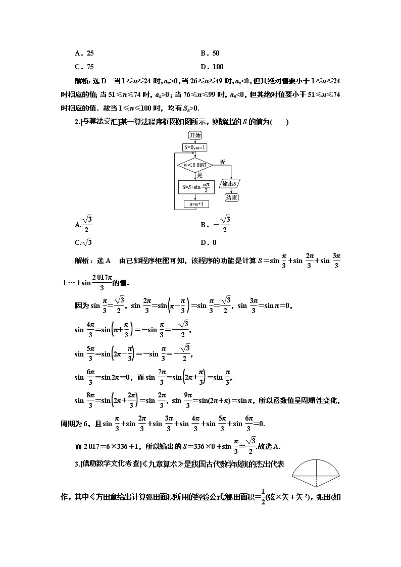 2019版二轮复习数学（理·普通生）通用版讲义：第一部分第二层级重点增分专题四　三角函数的图象与性质第3页