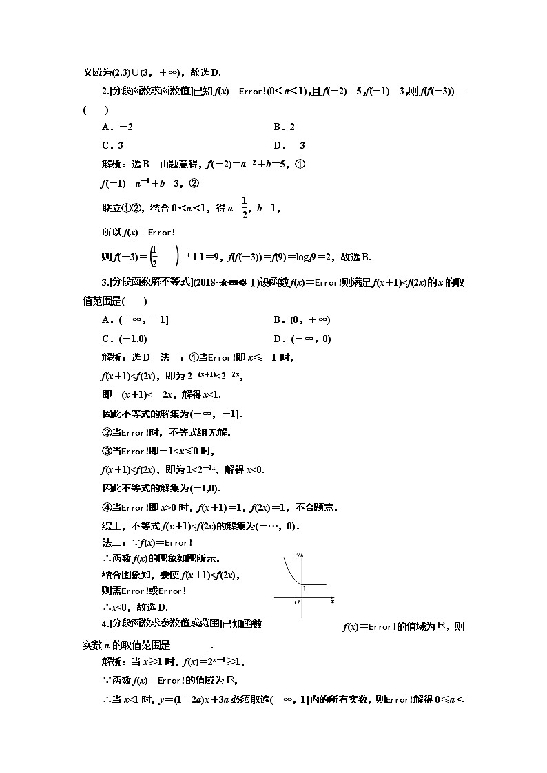 2019版二轮复习数学（理·普通生）通用版讲义：第一部分第二层级重点增分专题一函数的图象与性质02