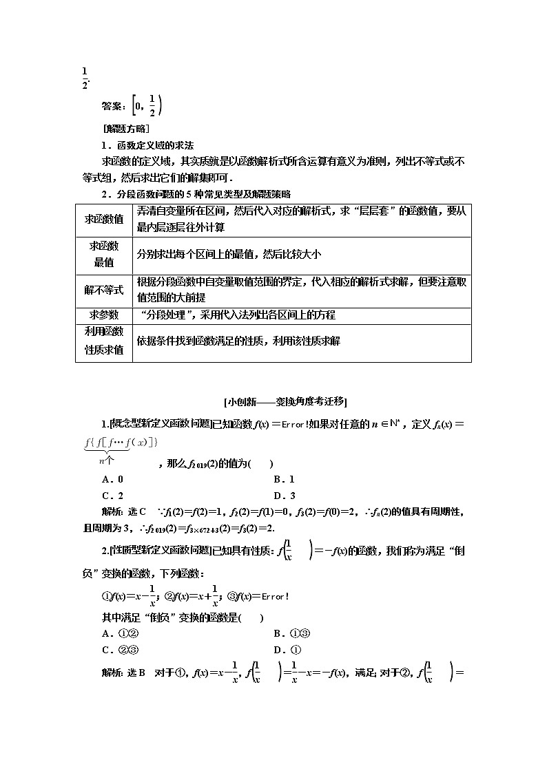 2019版二轮复习数学（理·普通生）通用版讲义：第一部分第二层级重点增分专题一函数的图象与性质03