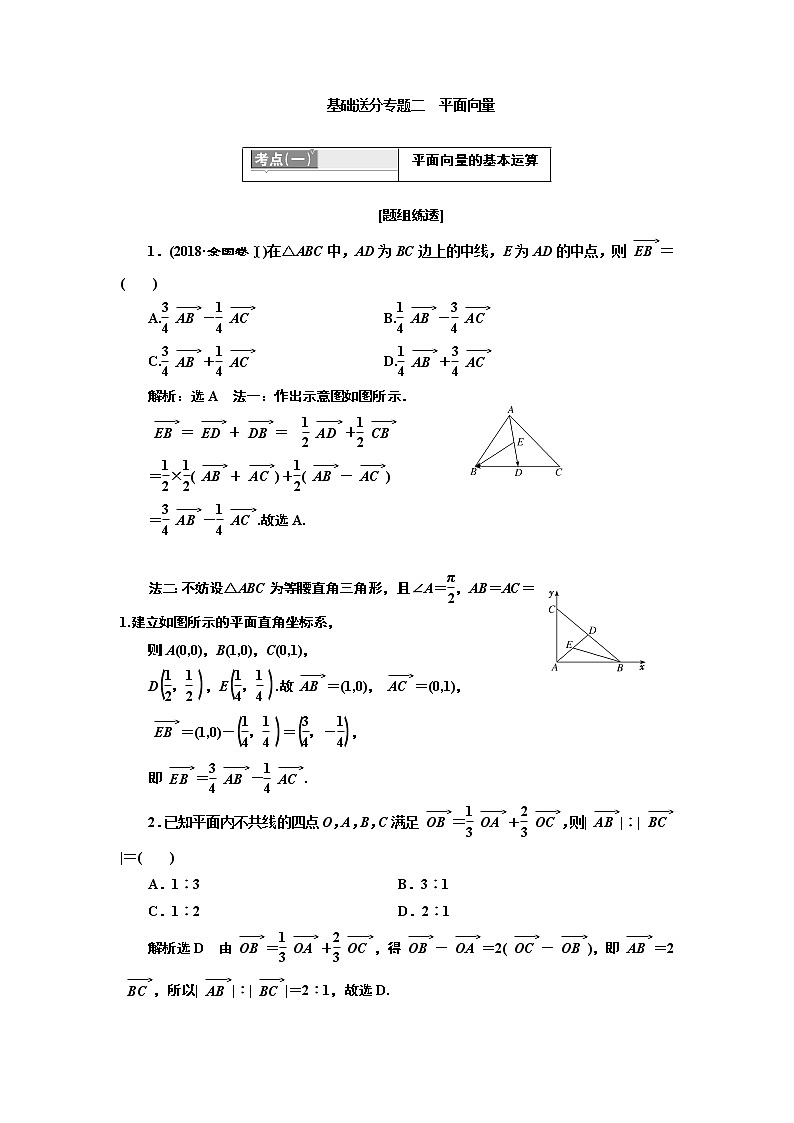 2019版二轮复习数学（理·普通生）通用版讲义：第一部分第一层级基础送分专题二平面向量01