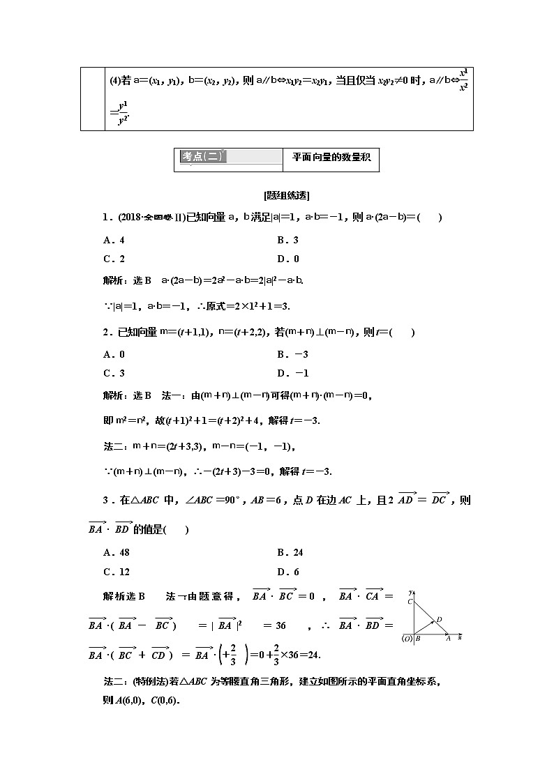 2019版二轮复习数学（理·普通生）通用版讲义：第一部分第一层级基础送分专题二平面向量03