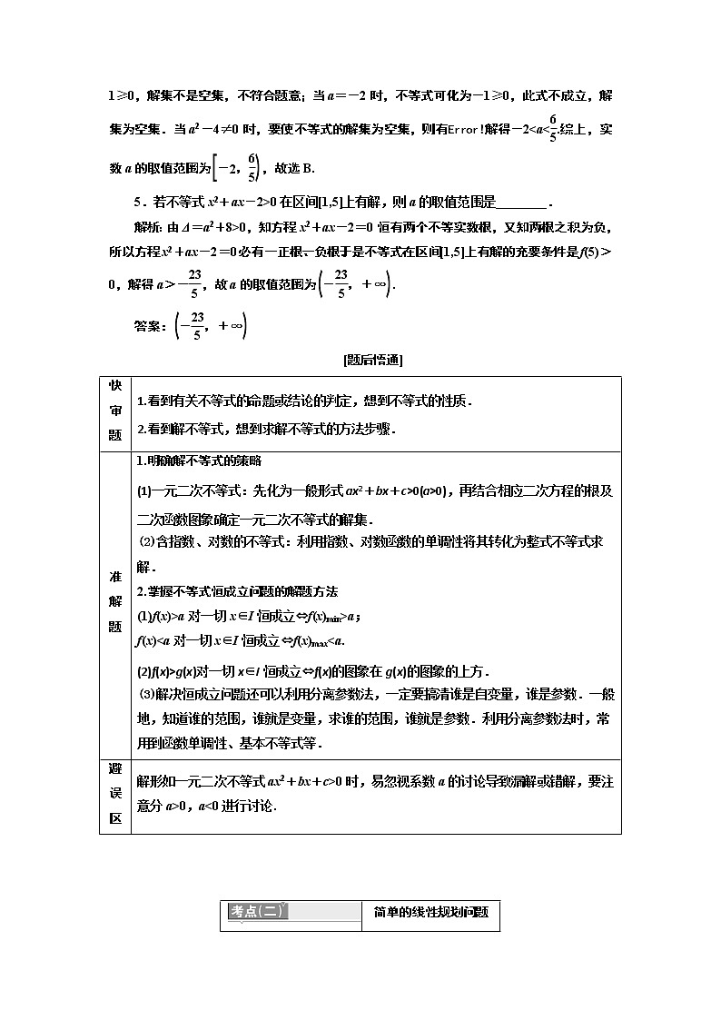 2019版二轮复习数学（理·普通生）通用版讲义：第一部分第一层级基础送分专题三不等式第2页