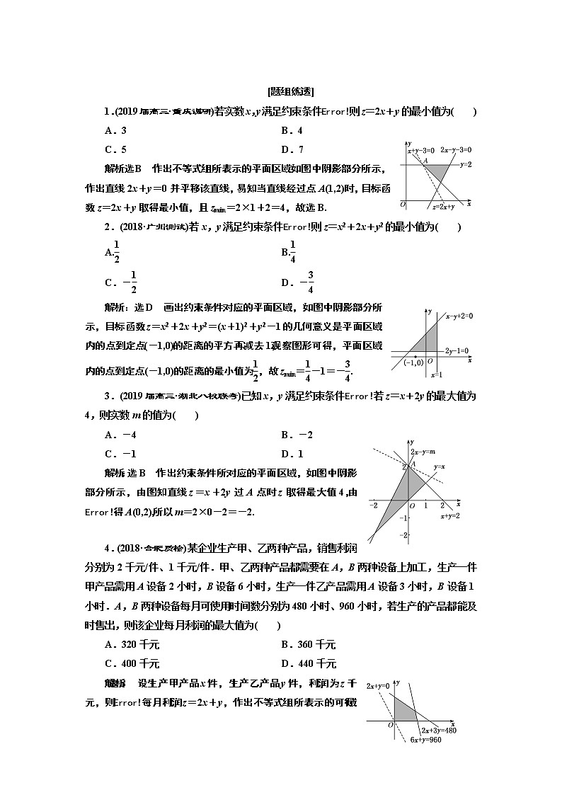 2019版二轮复习数学（理·普通生）通用版讲义：第一部分第一层级基础送分专题三不等式第3页