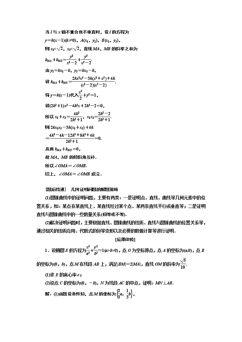 2019版二轮复习数学（理·普通生）通用版讲义：第一部分第三层级难点自选专题三　“圆锥曲线”压轴大题的抢分策略02