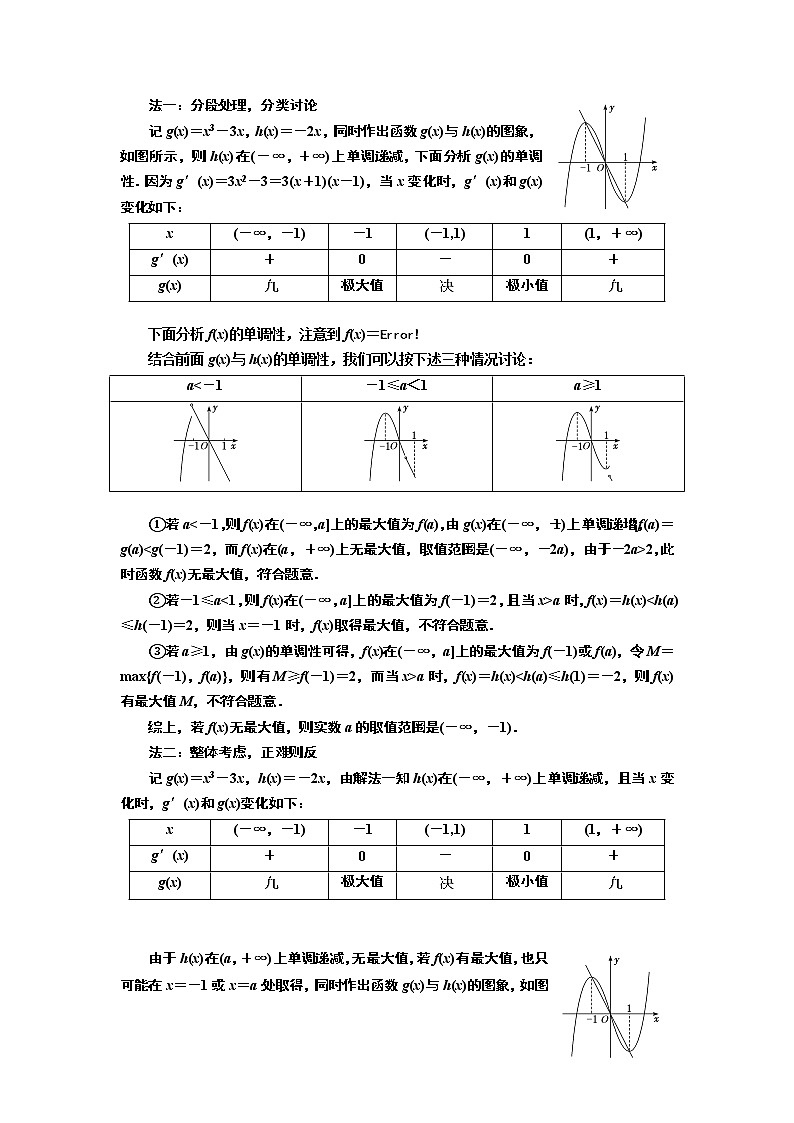 2019版二轮复习数学（理·普通生）通用版讲义：第一部分第三层级难点自选专题一　“选填”压轴小题命题的4大区域第3页