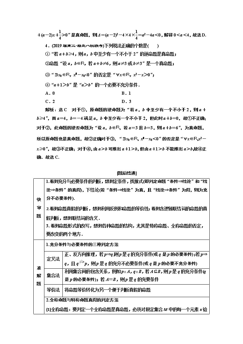 2019版二轮复习数学（理·普通生）通用版讲义：第一部分第一层级边缘送分专题常用逻辑用语、定积分、推理与证明、函数的实际应用、排列与组合第2页
