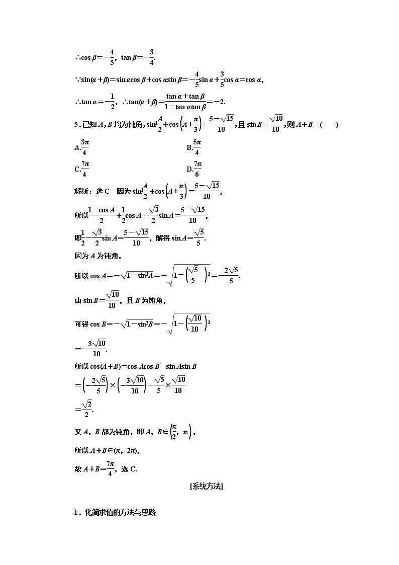 2019版二轮复习数学（理·重点生）通用版讲义：第一部分专题六三角恒等变换与解三角形03