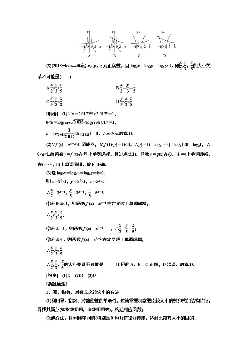 2019版二轮复习数学（理·重点生）通用版讲义：第一部分专题二基本初等函数、函数与方程第2页