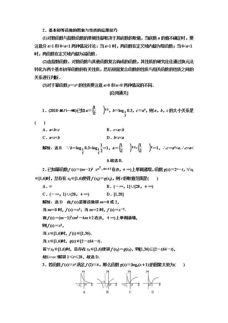 2019版二轮复习数学（理·重点生）通用版讲义：第一部分专题二基本初等函数、函数与方程第3页