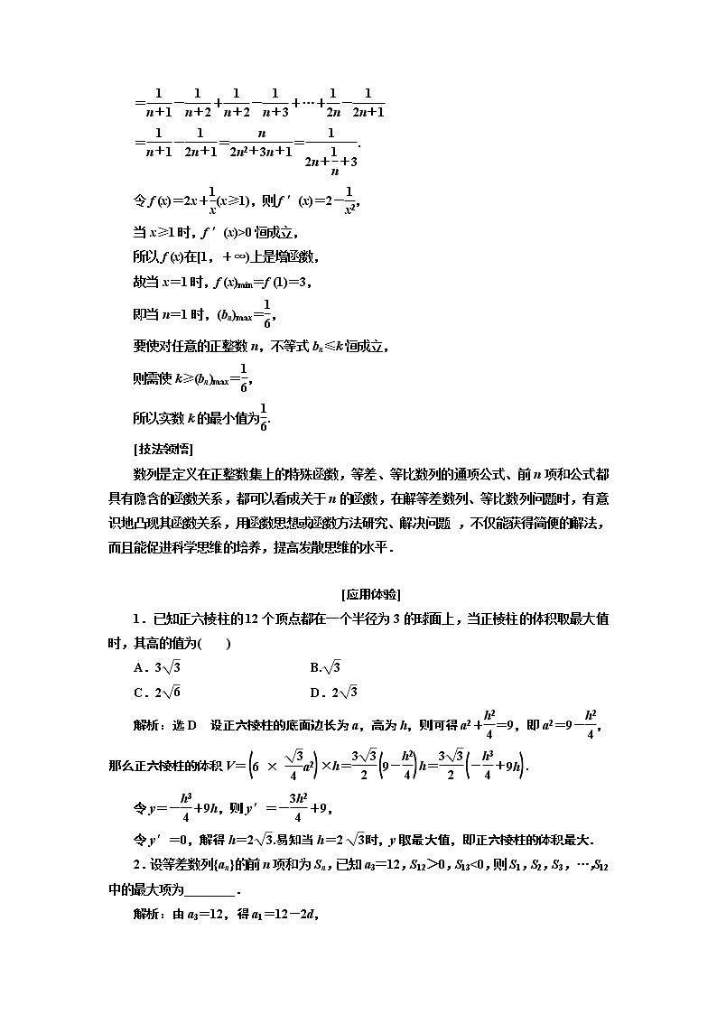 2019版二轮复习数学（理·重点生）通用版讲义：第二部分第二板块贯通4大数学思想——解得稳第2页