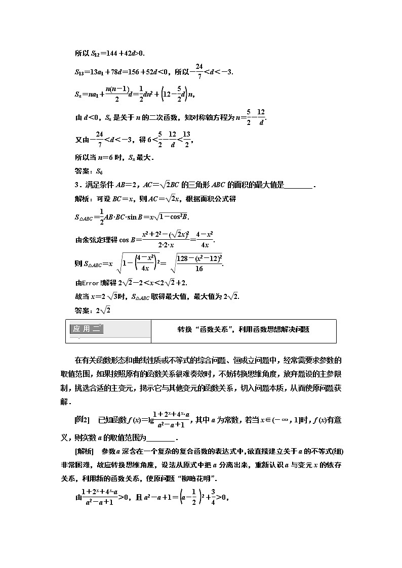 2019版二轮复习数学（理·重点生）通用版讲义：第二部分第二板块贯通4大数学思想——解得稳第3页