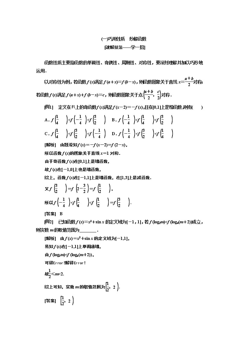 2019版二轮复习数学（理·重点生）通用版讲义：第三部分考前临门一脚第2页