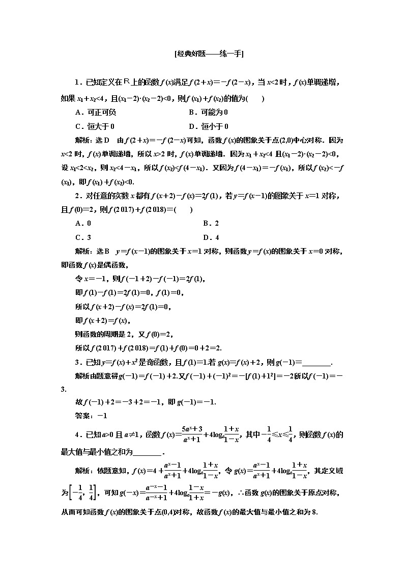 2019版二轮复习数学（理·重点生）通用版讲义：第三部分考前临门一脚第3页