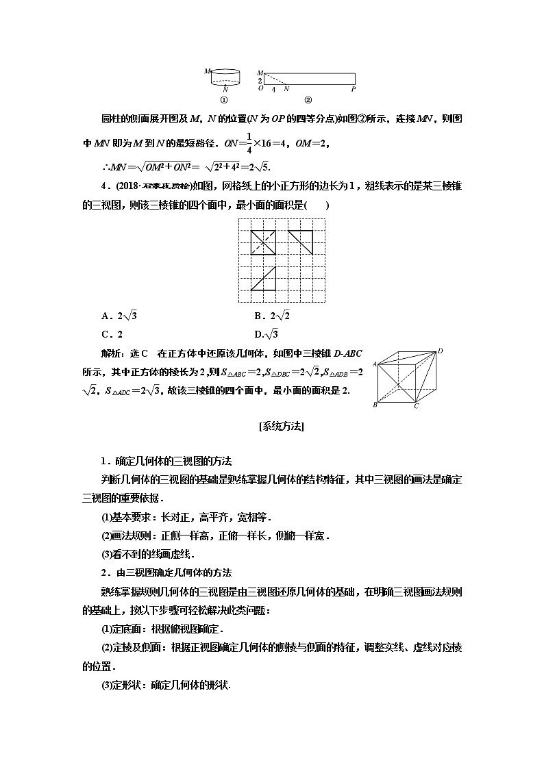 2019版二轮复习数学（理·重点生）通用版讲义：第一部分专题八空间几何体的三视图、表面积与体积03