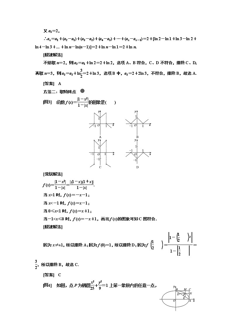 2019版二轮复习数学（理·重点生）通用版讲义：第二部分第一板块学通考场解题常用12术——解得快03
