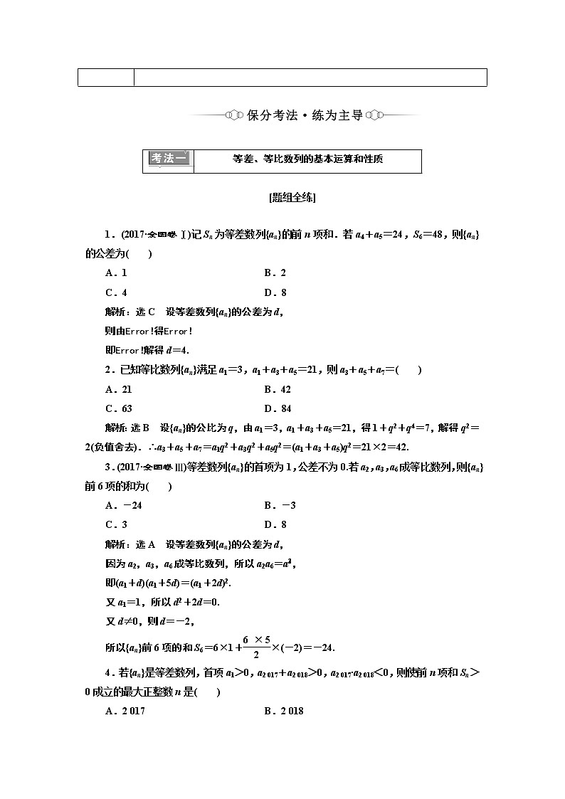 2019版二轮复习数学（理·重点生）通用版讲义：第一部分专题七数　列02