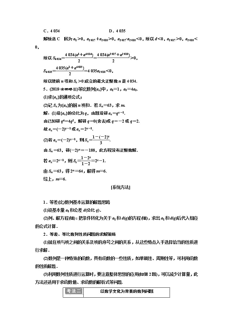 2019版二轮复习数学（理·重点生）通用版讲义：第一部分专题七数　列03