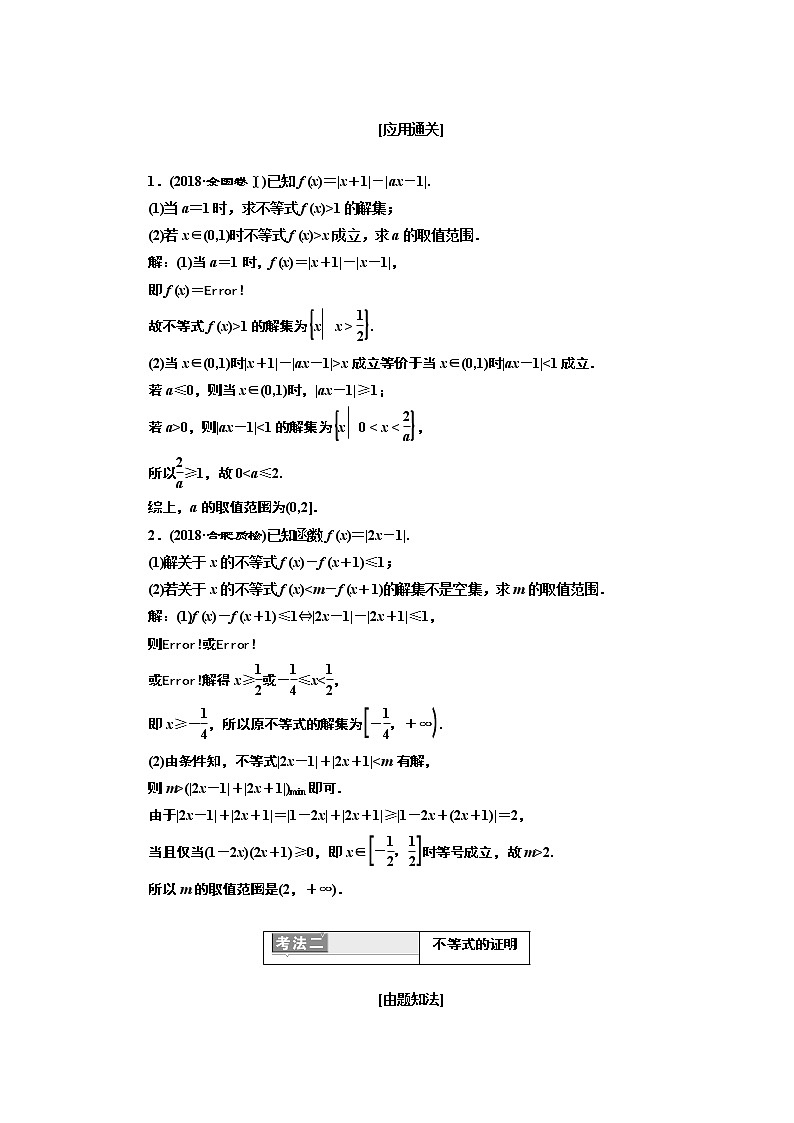 2019版二轮复习数学（理·重点生）通用版讲义：第一部分专题十八不等式选讲（选修4－5）03