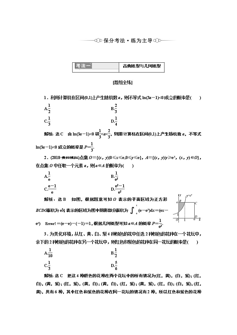 2019版二轮复习数学（理·重点生）通用版讲义：第一部分专题十六概率、随机变量及其分布列02