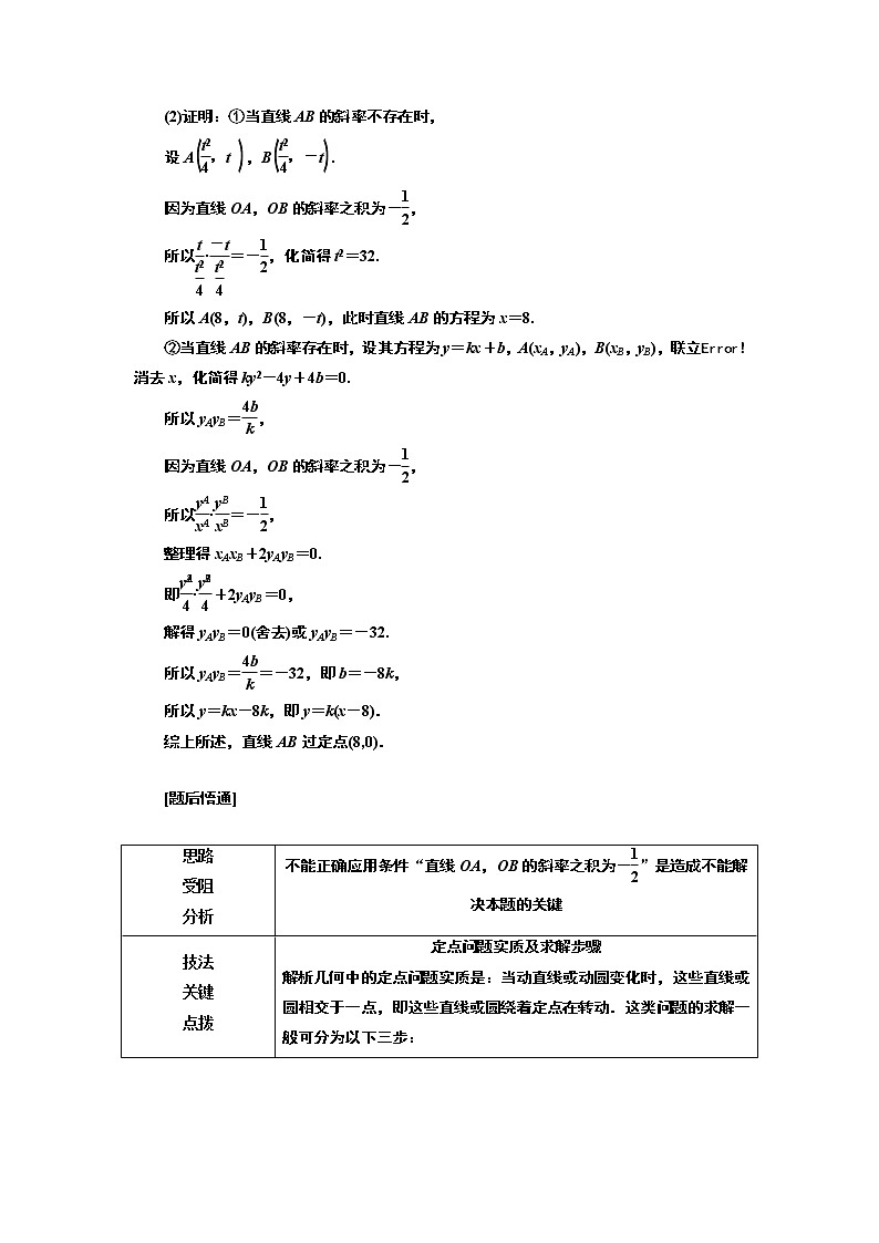 2019版二轮复习数学（理·重点生）通用版讲义：第一部分专题十三圆锥曲线的综合问题第3页