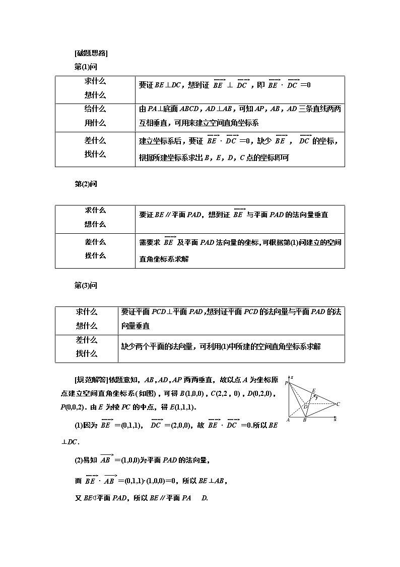 2019版二轮复习数学（理·重点生）通用版讲义：第一部分专题十立体几何中的向量方法第2页