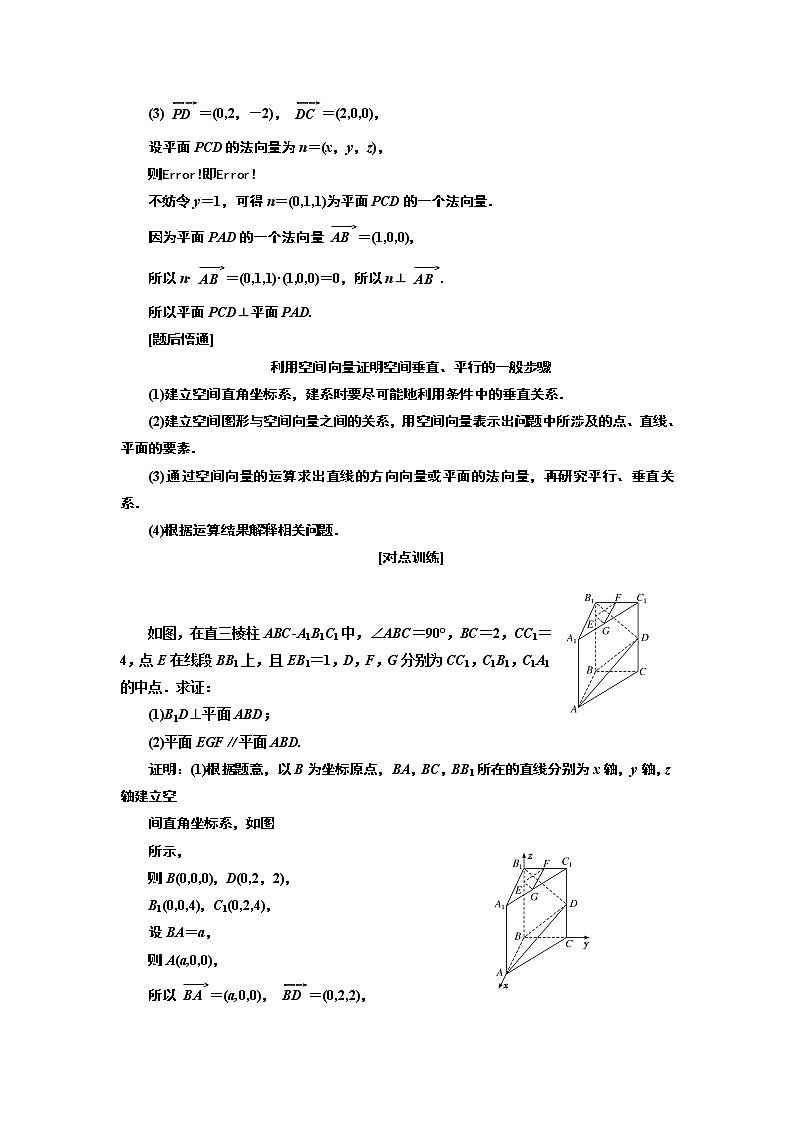 2019版二轮复习数学（理·重点生）通用版讲义：第一部分专题十立体几何中的向量方法第3页