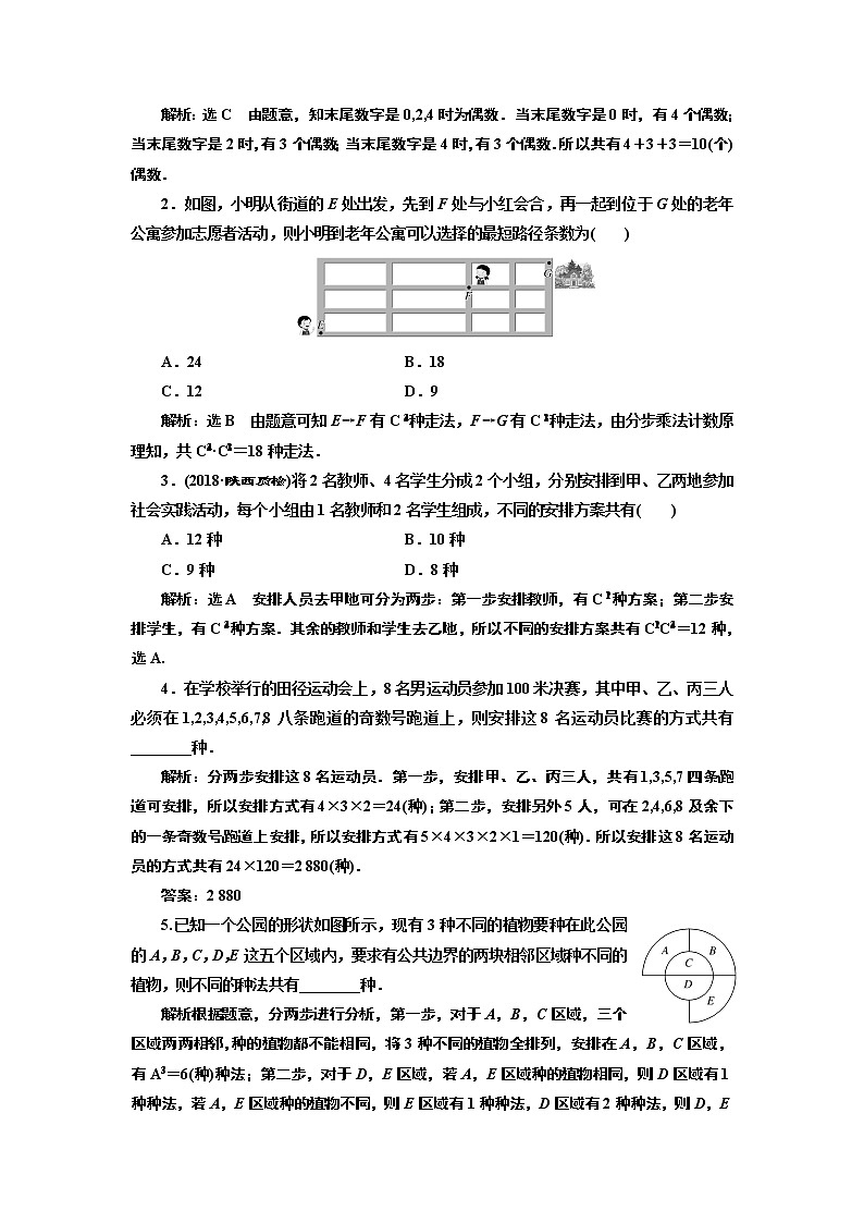 2019版二轮复习数学（理·重点生）通用版讲义：第一部分专题十四排列、组合、二项式定理02