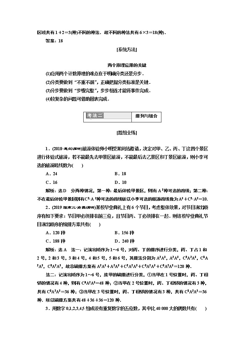 2019版二轮复习数学（理·重点生）通用版讲义：第一部分专题十四排列、组合、二项式定理03