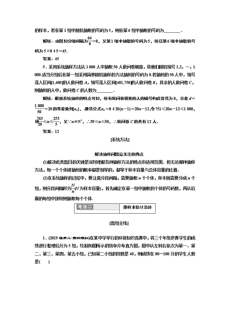 2019版二轮复习数学（理·重点生）通用版讲义：第一部分专题十五统计、统计案例第3页
