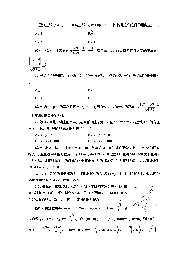 2019版二轮复习数学（理·重点生）通用版讲义：第一部分专题十一直线与圆02