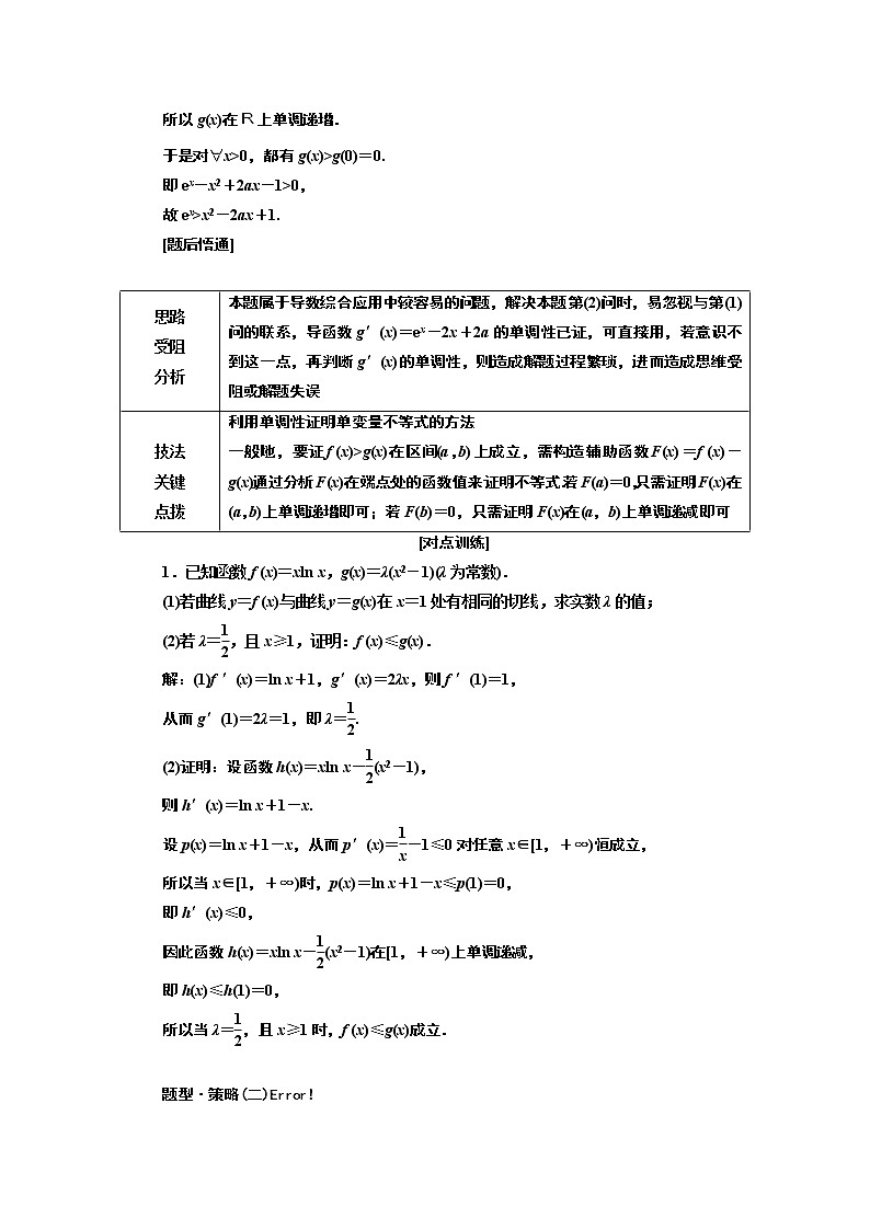 2019版二轮复习数学（理·重点生）通用版讲义：第一部分专题四第一课时“导数与不等式”考法面面观第3页