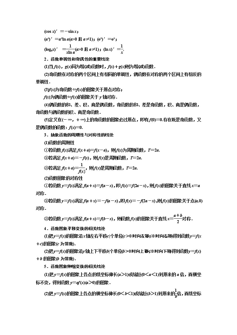 2019版二轮复习数学（文）通用版讲义：第二部分备考技法专题三9大板块知识系统归纳——熟一熟基础03