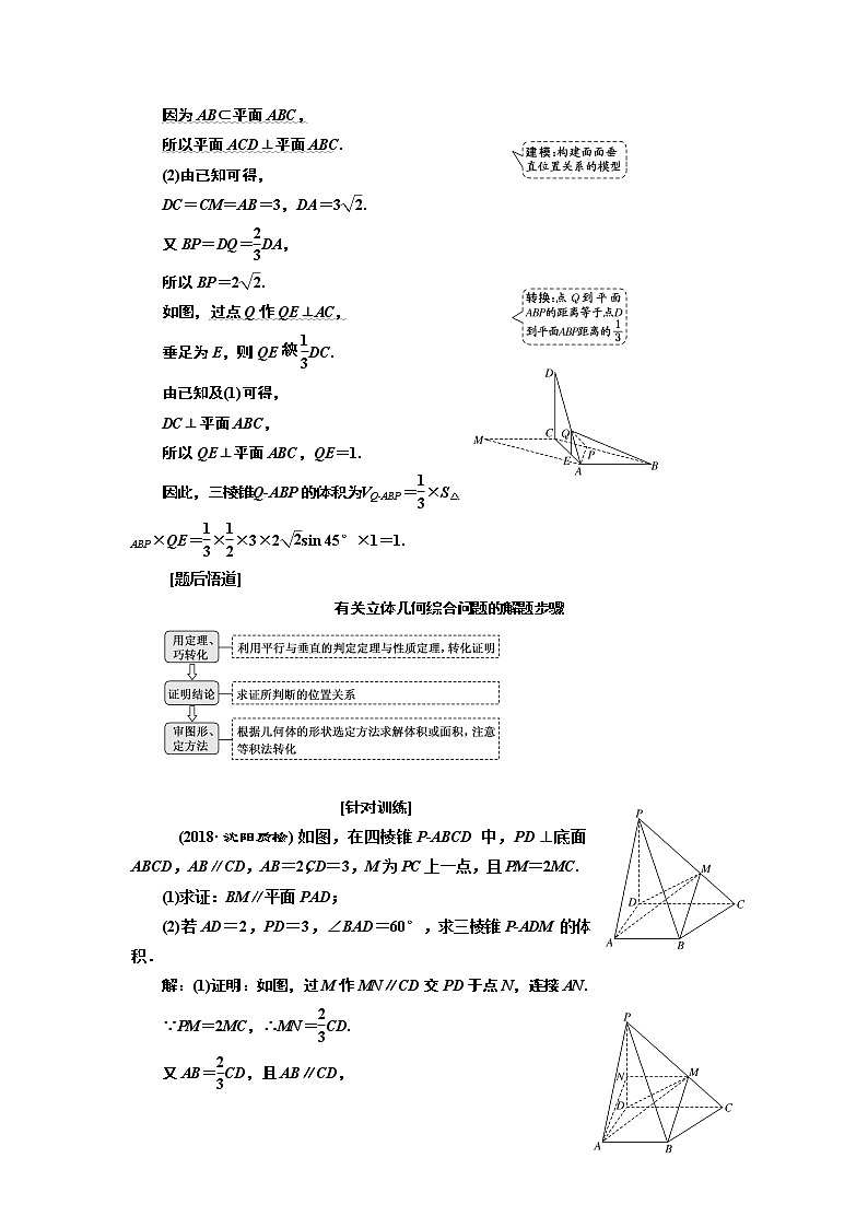 2019版二轮复习数学（文）通用版讲义：第一部分第二层级高考5个大题题题研诀窍立体几何问题重在“建”“转”——建模、转换02