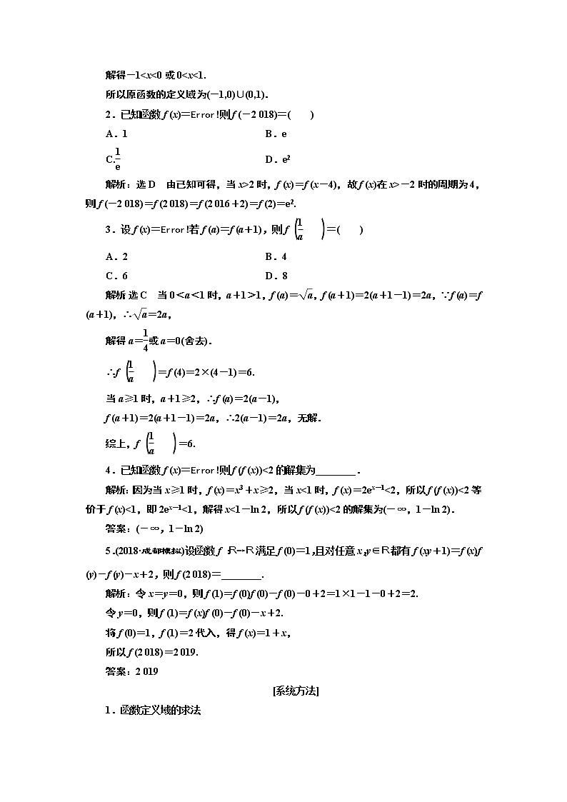 2019版二轮复习数学（理·重点生）通用版讲义：第一部分专题一函数的图象与性质03