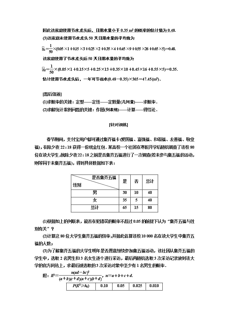 2019版二轮复习数学（文）通用版讲义：第一部分第二层级高考5个大题题题研诀窍概率与统计问题重在“辨”——辨析、辨型、辨图第3页