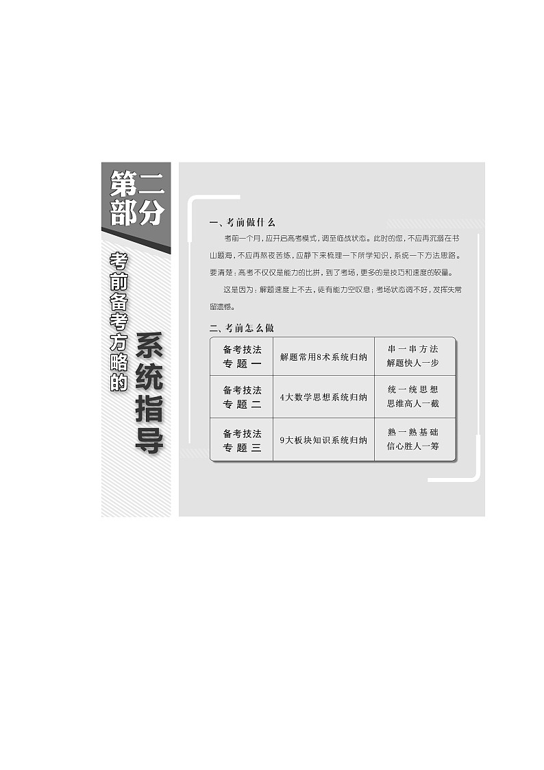 2019版二轮复习数学（文）通用版讲义：第二部分备考技法专题一解题常用8术系统归纳——串一串方法01