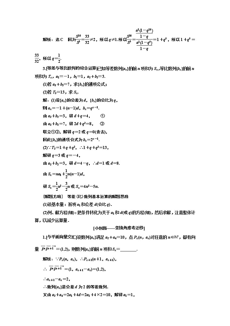 2019版二轮复习数学（文）通用版讲义：第一部分第二层级重点增分专题六　数　列02