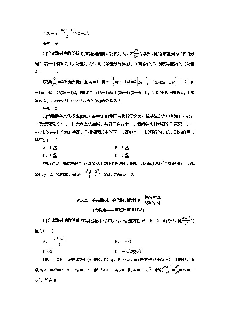 2019版二轮复习数学（文）通用版讲义：第一部分第二层级重点增分专题六　数　列03