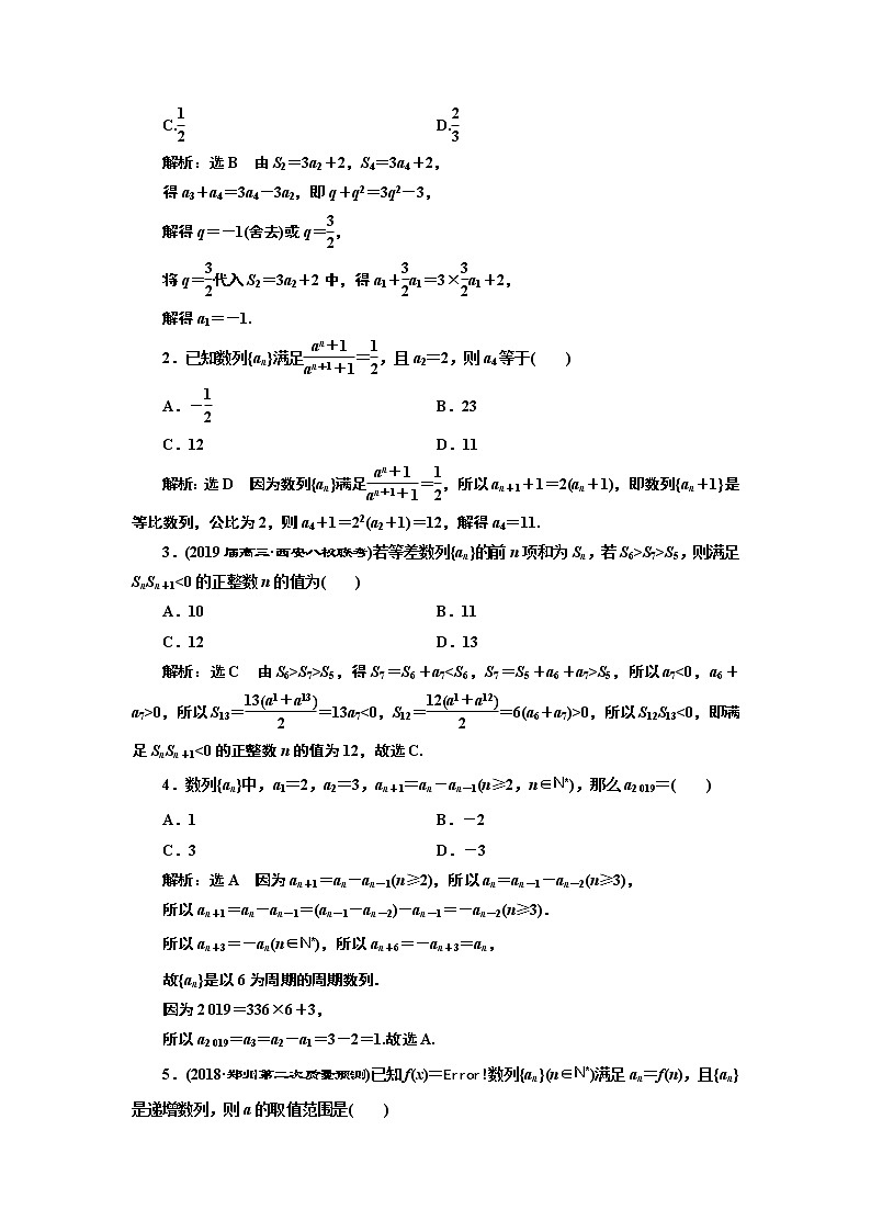 2019版二轮复习数学（文）通用版讲义：第一部分第二层级高考5个大题题题研诀窍数列问题重在“归”——化归03