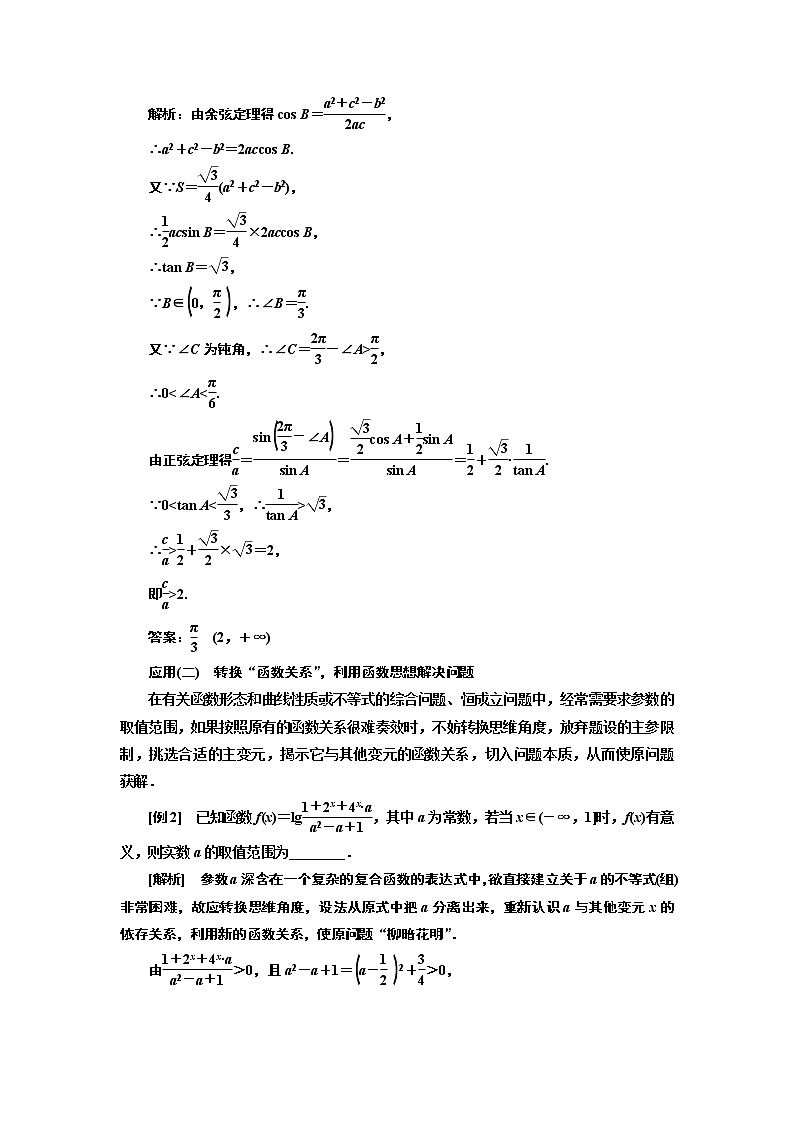 2019版二轮复习数学（文）通用版讲义：第二部分备考技法专题二4大数学思想系统归纳——统一统思想第3页