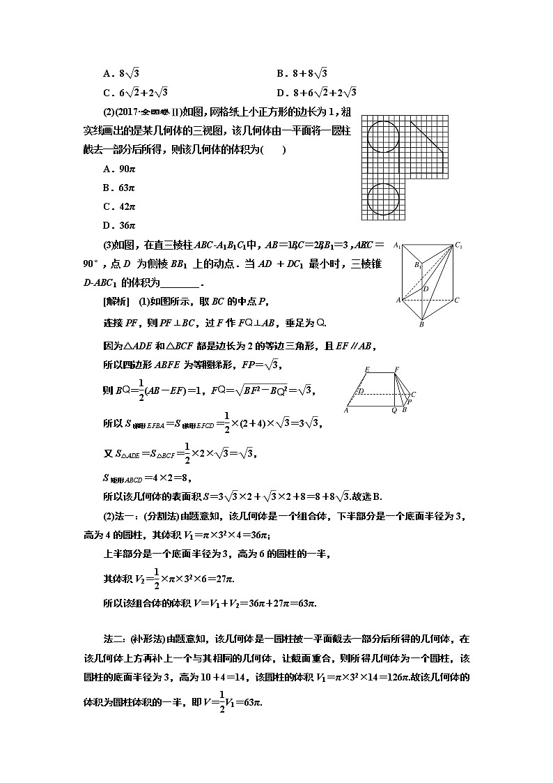 2019版二轮复习数学（文）通用版讲义：第一部分第二层级重点增分专题七　空间几何体的三视图、表面积及体积03