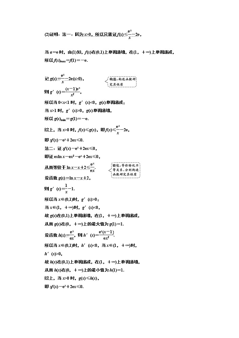 2019版二轮复习数学（文）通用版讲义：第一部分第三层级高考5个大题题题研诀窍函数与导数综合问题巧在“转”、难在“分”02