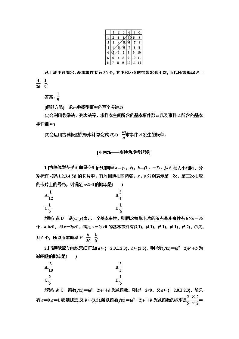 2019版二轮复习数学（文）通用版讲义：第一部分第二层级重点增分专题十二　概　率第2页